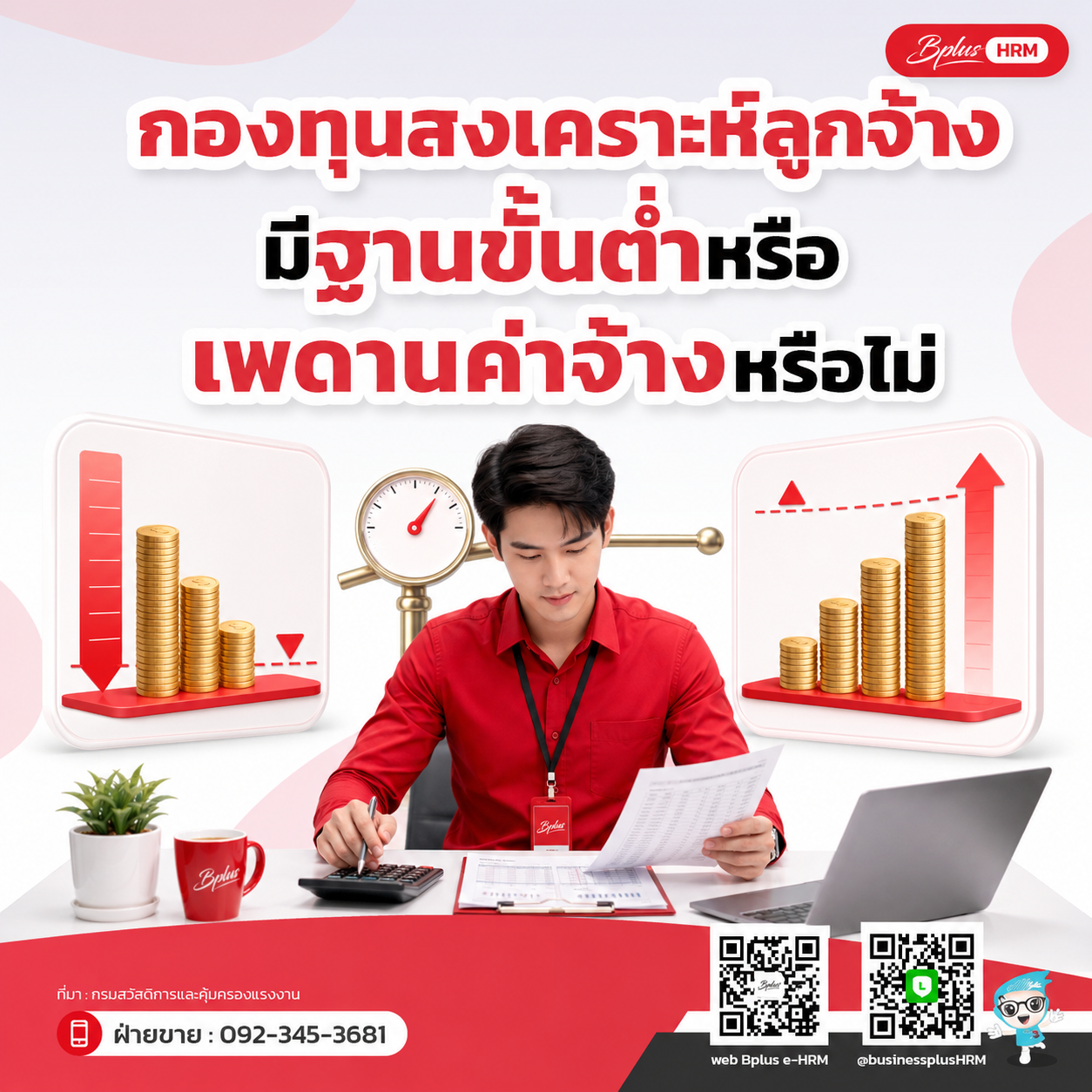 มีฐานค่าจ้างขั้นต่ำหรือเพดานสูงสุดในการคำนวณหรือไม่